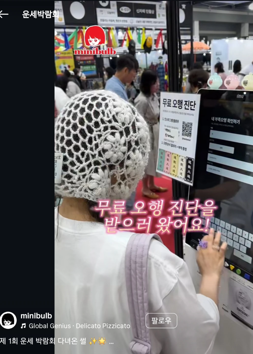 요즘 운세박람회까지 열린다네요, 럭키맥싱이 진짜 유행인가 봐요