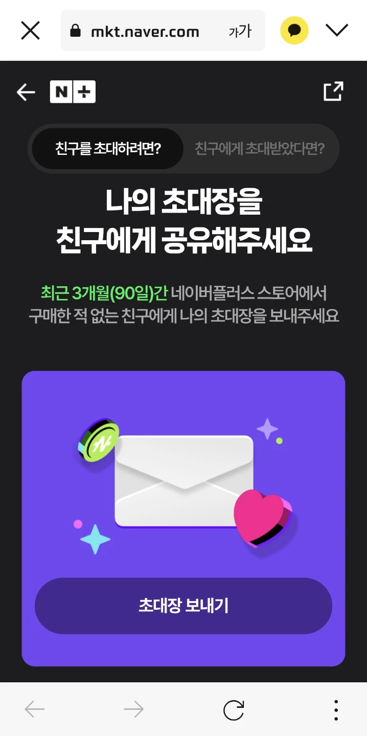 네이버스토어 구입할거면, 초대장 받아가세요