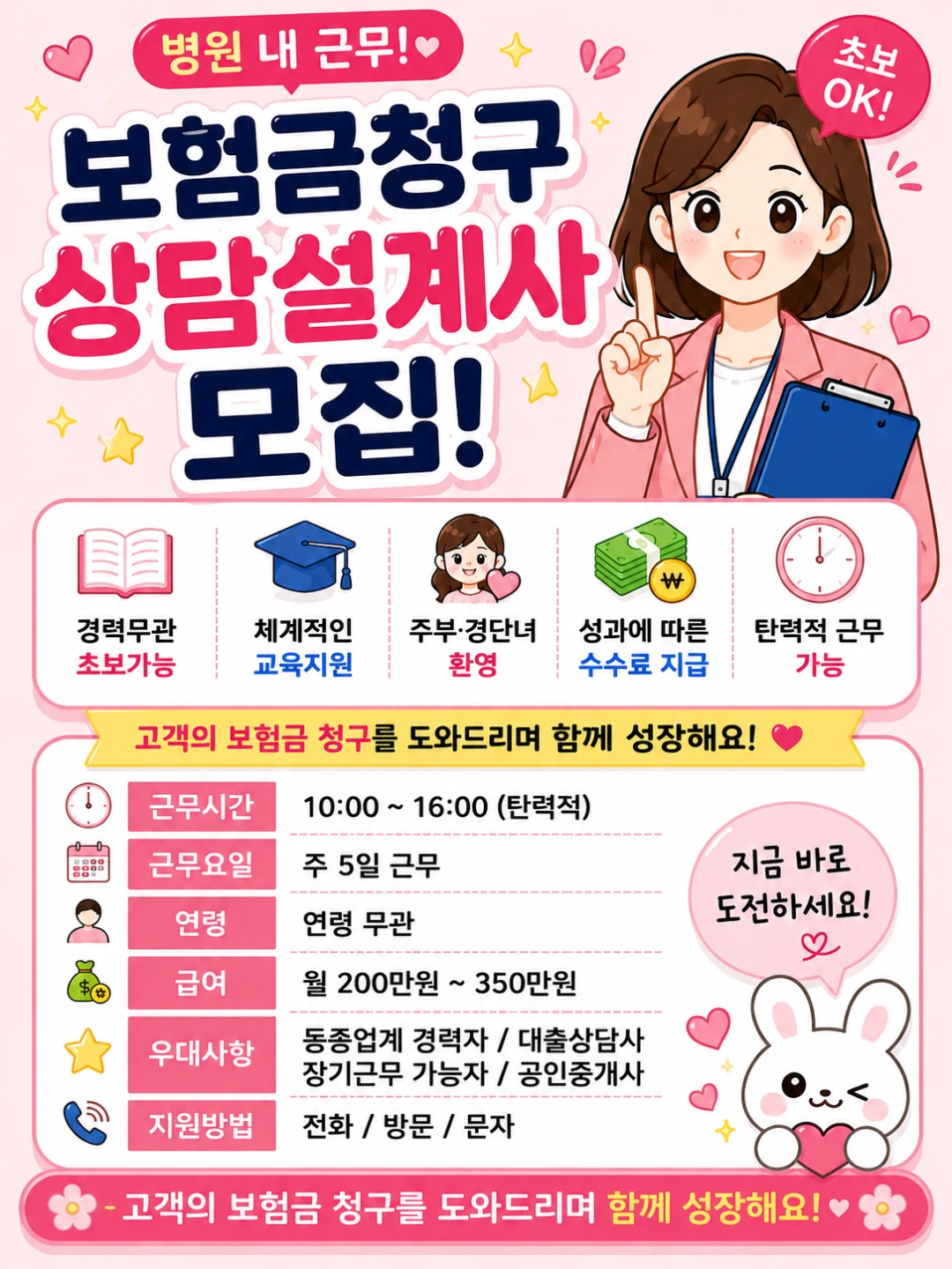 병원내 보험청구 상담사 모집