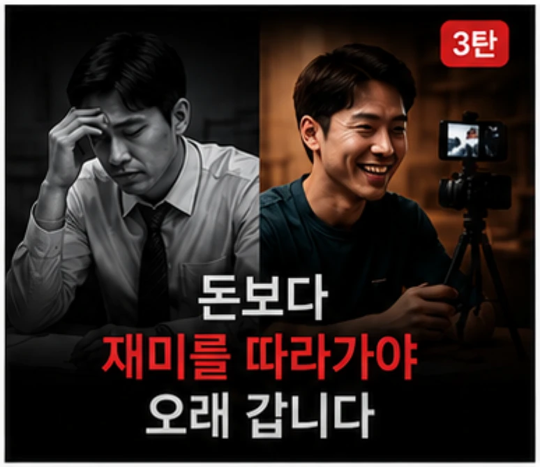 돈 버는 유튜브 만드는법 3탄
