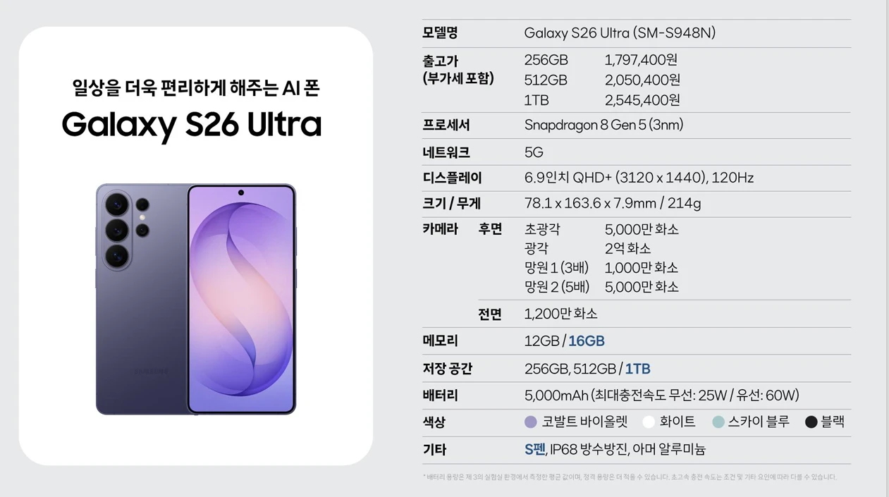 S26 울트라 개통 지금 기회입니다!