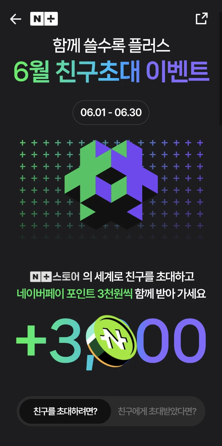 네이버스토어 구입할거면, 초대장 받아가세요