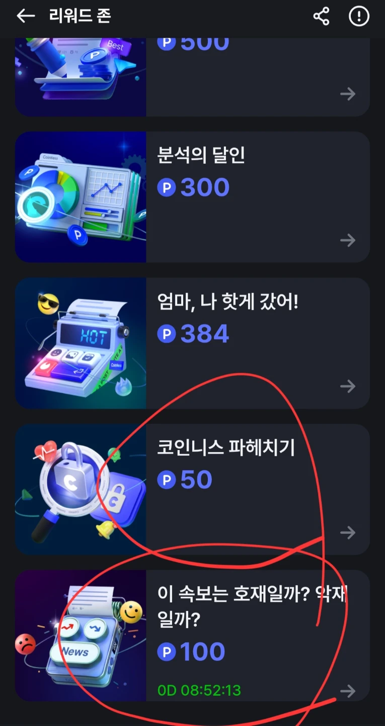 코인니스 앱에서 돈버는방법 나만 알고있나?