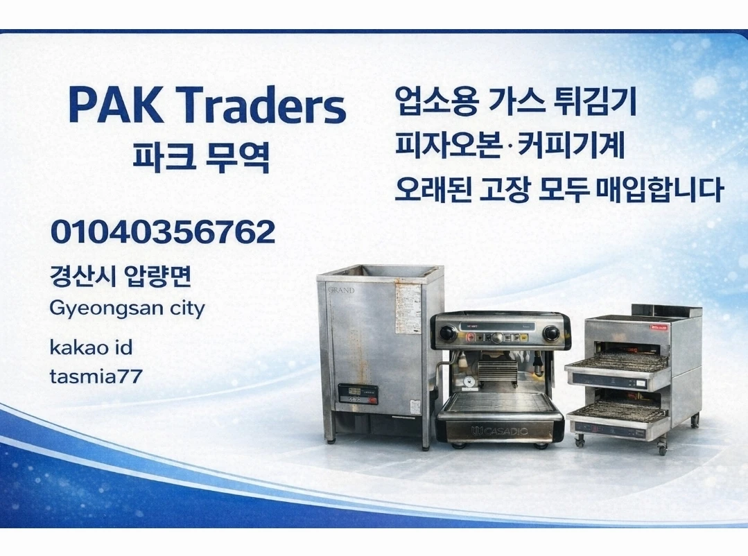 오래된 업소용 커피 머신. 가스튀김기 가스피자오븐 피자 롤러 수출용 대량 매입합니다