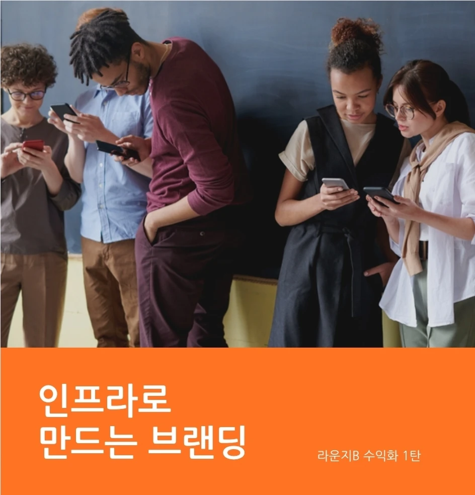 [수익화 1탄] "30명이 동시에 움직이면,