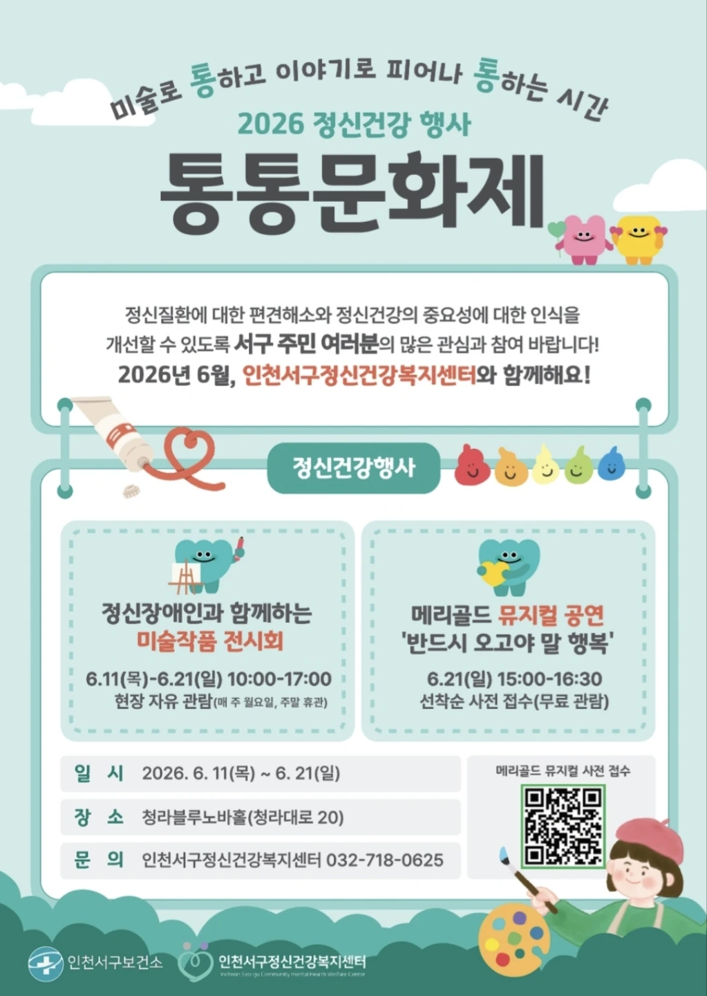 청라 블루노바홀