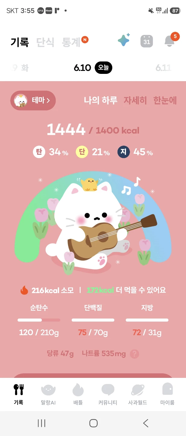 6/10 식단 인증