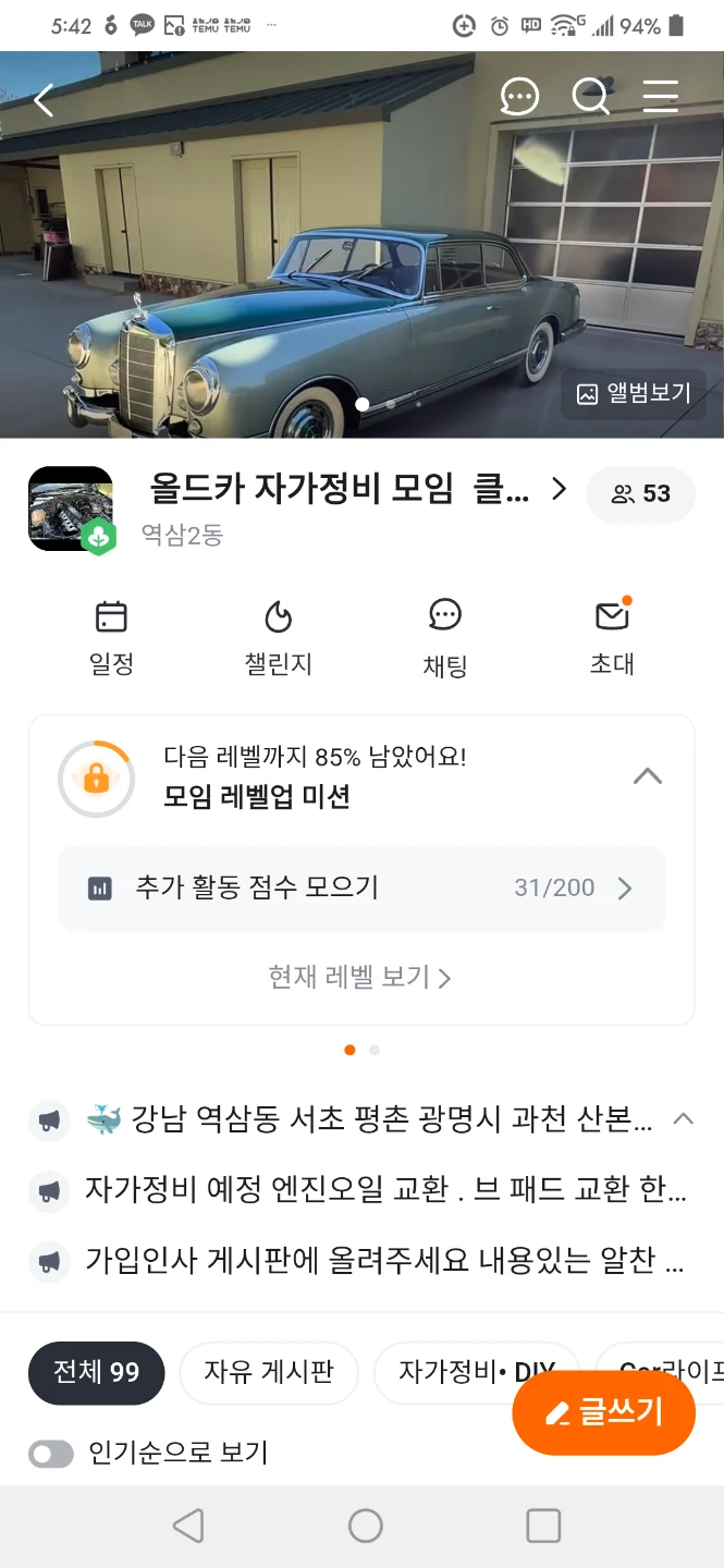 당근 모임 에도 제가 운영중인 모임