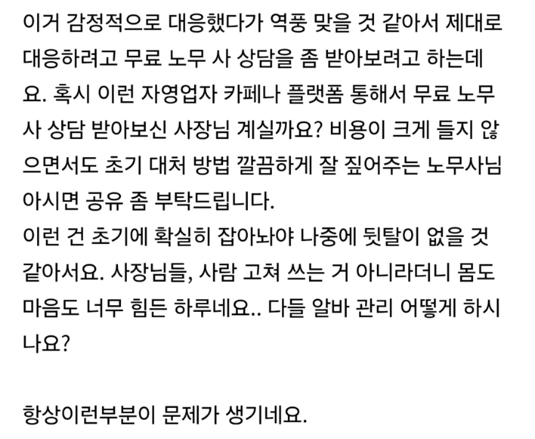 알바 퇴사후 갑자기 노동청 신고한 다는데 대응해 보신 분?