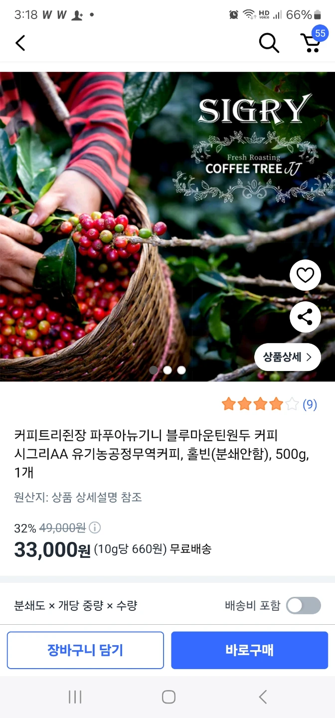 유기농블루마운틴원두 공동구매 500g 쿠팡가 33000원 목표 2개 30000원.   쿠팡