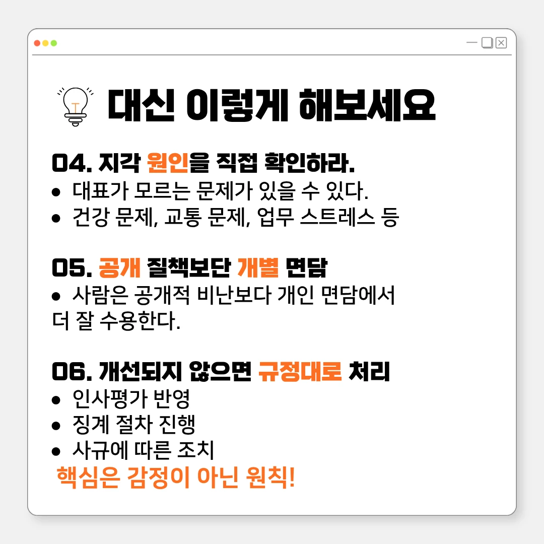 직원이 자꾸만 지각할 때 대처법!