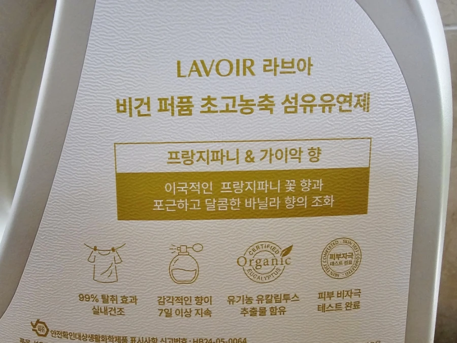 라브아 섬유유연제 (아이들과 안심하고 쓸수있는 비건섬유유연제, 실내건조가능)
