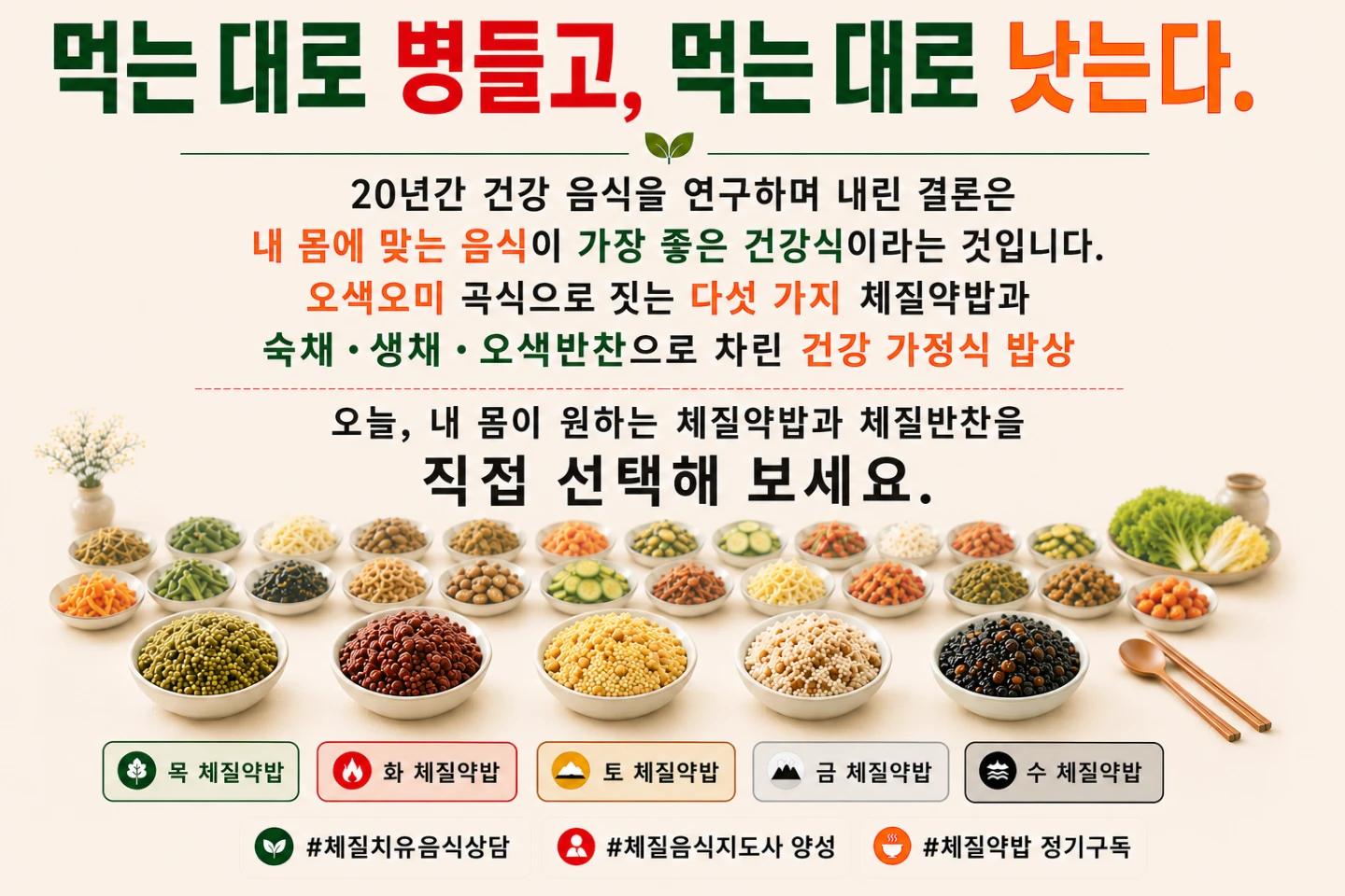 약이되는 나만의 체질음식찾기 이런 밥집이 생긴다구? 체질밥상 체험공간 오픈합니다.