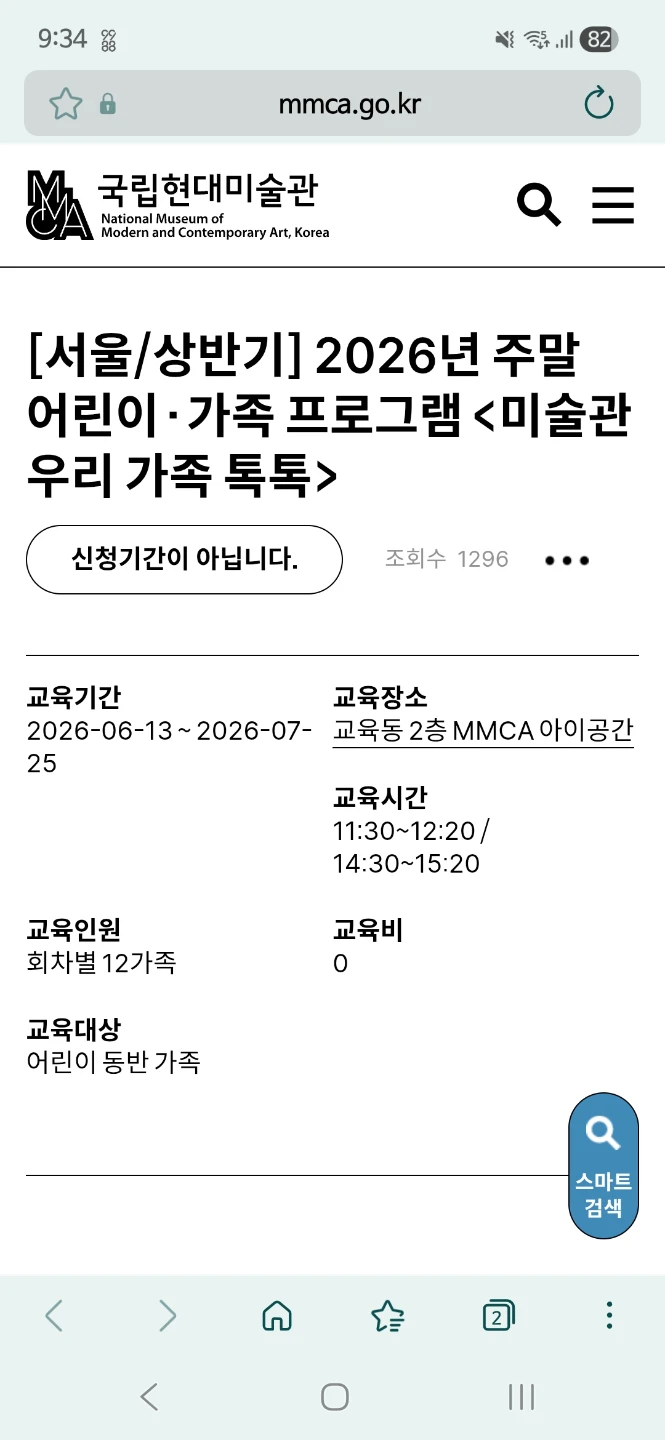 국립현대미술관 <미술관 우리가족 톡톡>