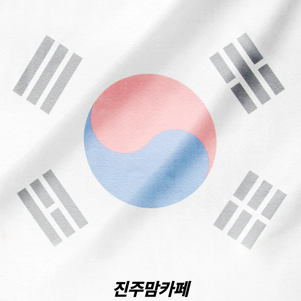 6월 6일 현충일
