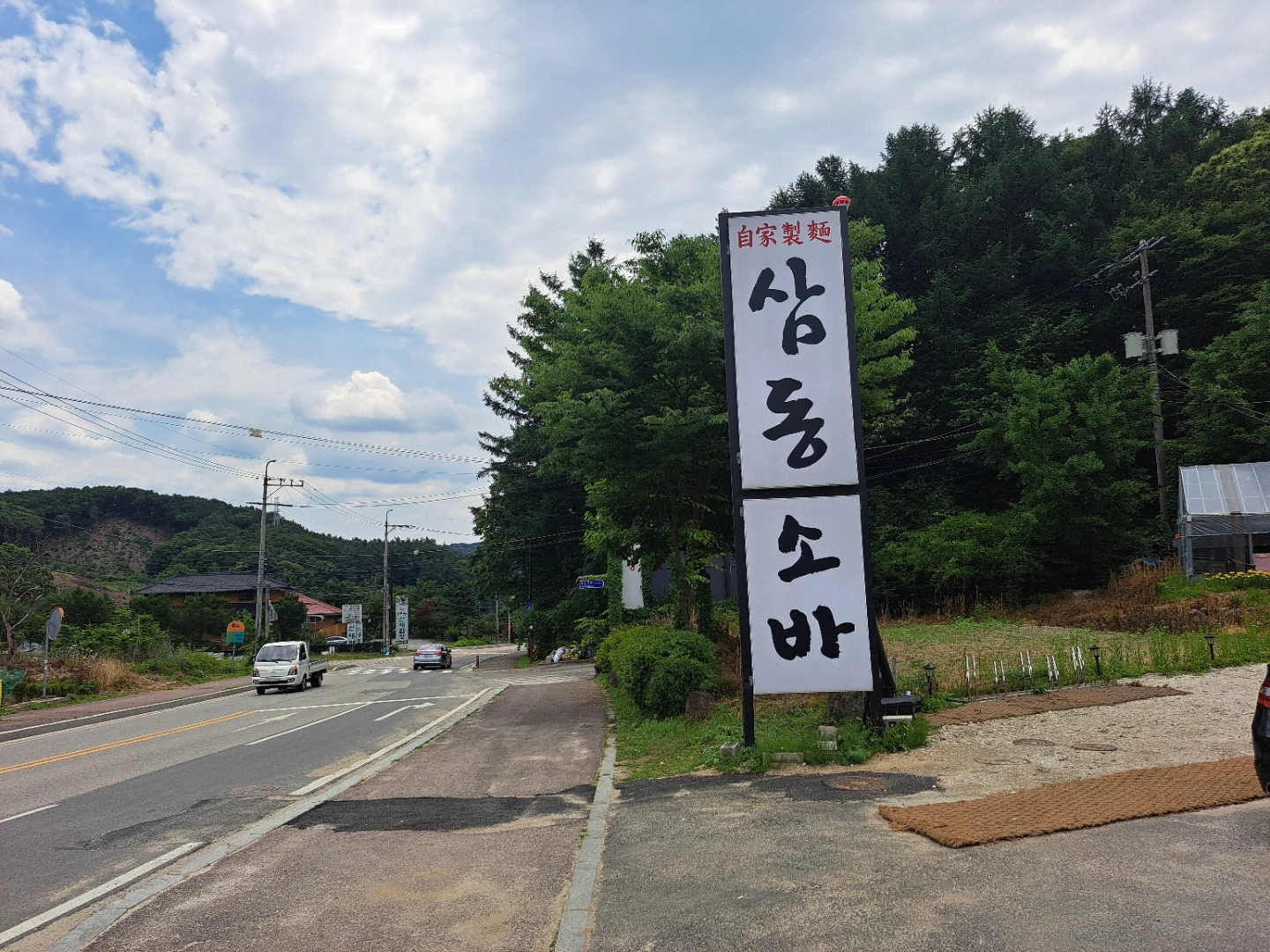 삼동소바 고모리점