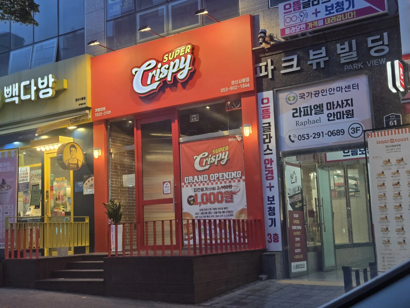 🍔 슈퍼크리스피 경산사동점 오픈 현장