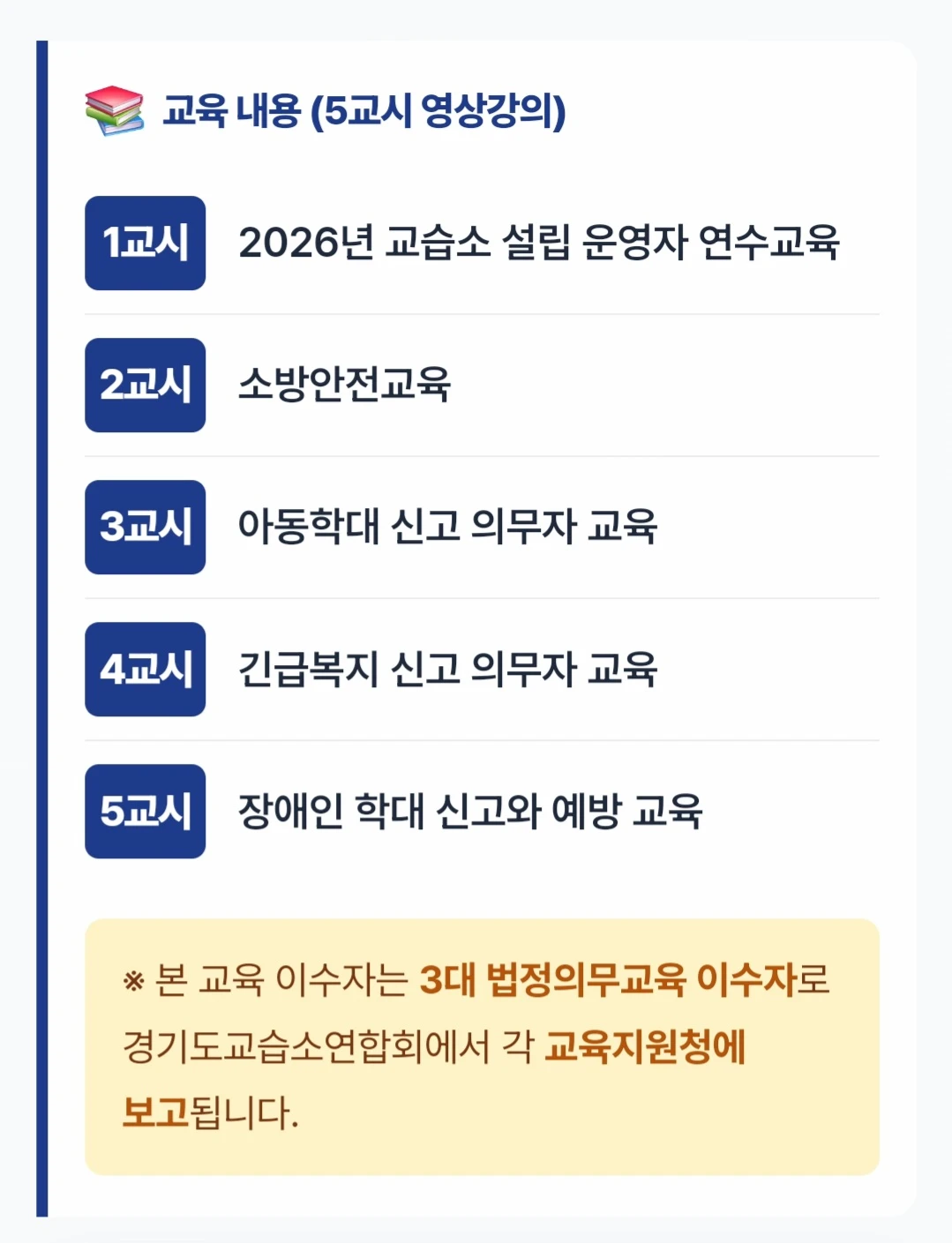 경기도교습소운영자 추가연수 안내
