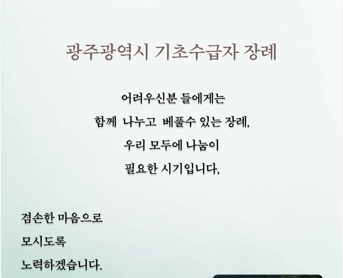 기초 수급자 장례