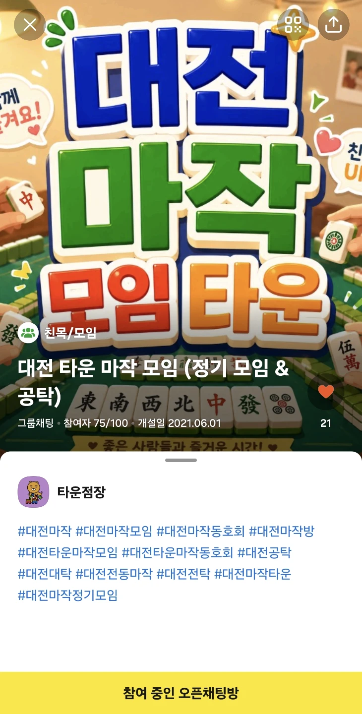 6월 14일 (일) 대전 마작 정기 모임!