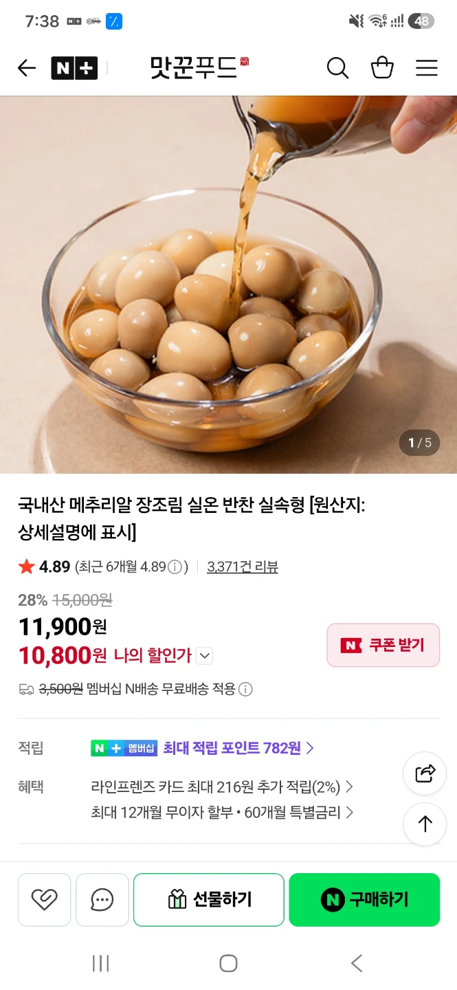 네이버 국내산 메추리알 장조림 2kg 10,800원