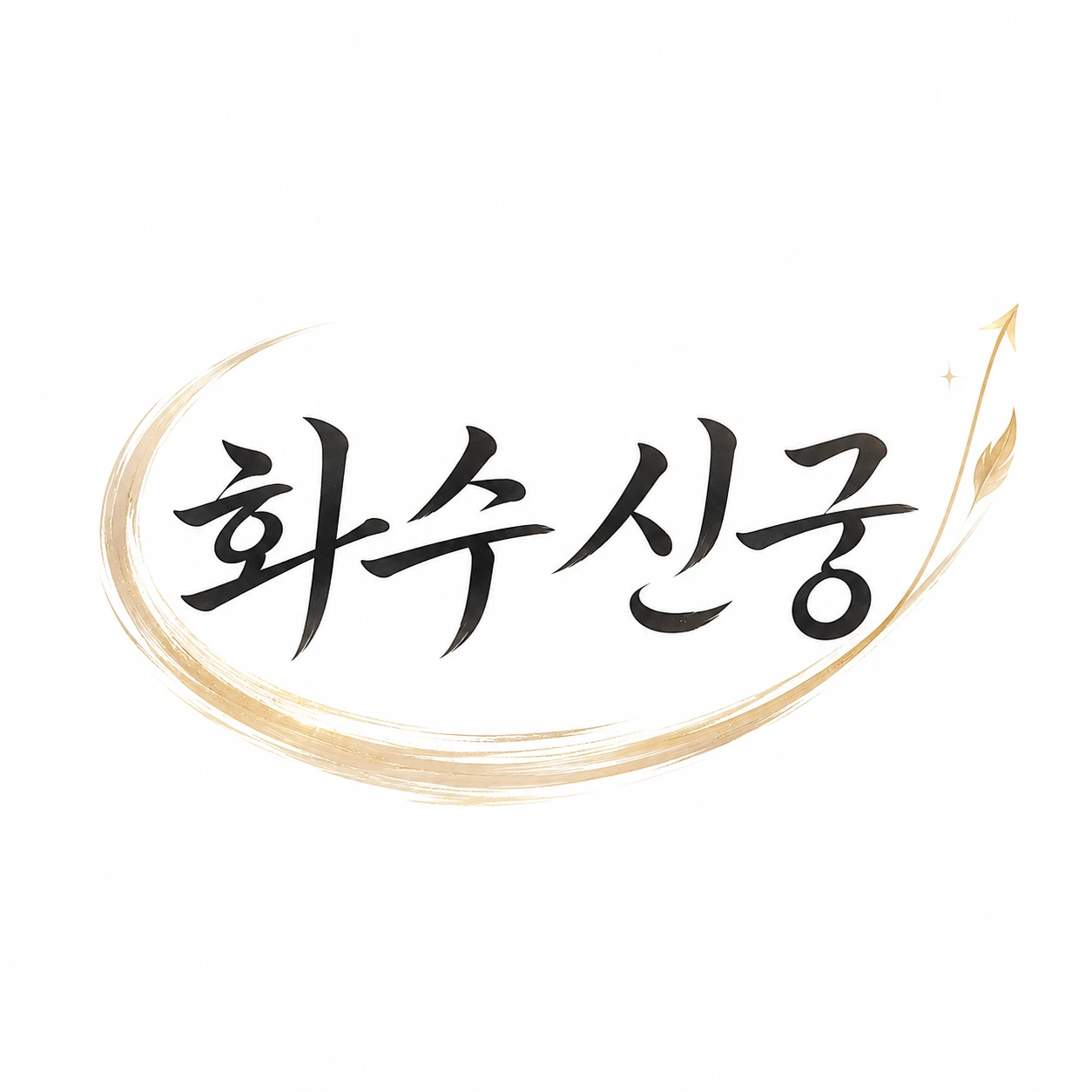 🪭고민있으신 분~부담없이 댓글 남겨보세요.