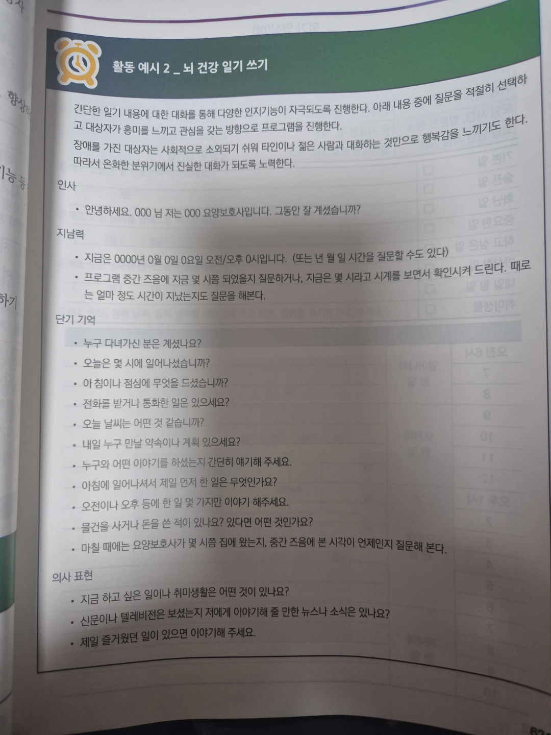 치매 어른   함께  해보아요