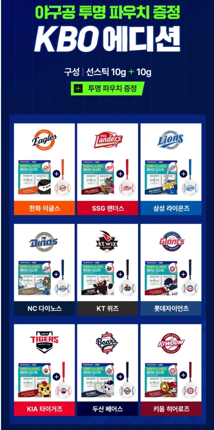 야구팬 특히 주목‼️여름 필수템인 선스틱 정보 공유해요