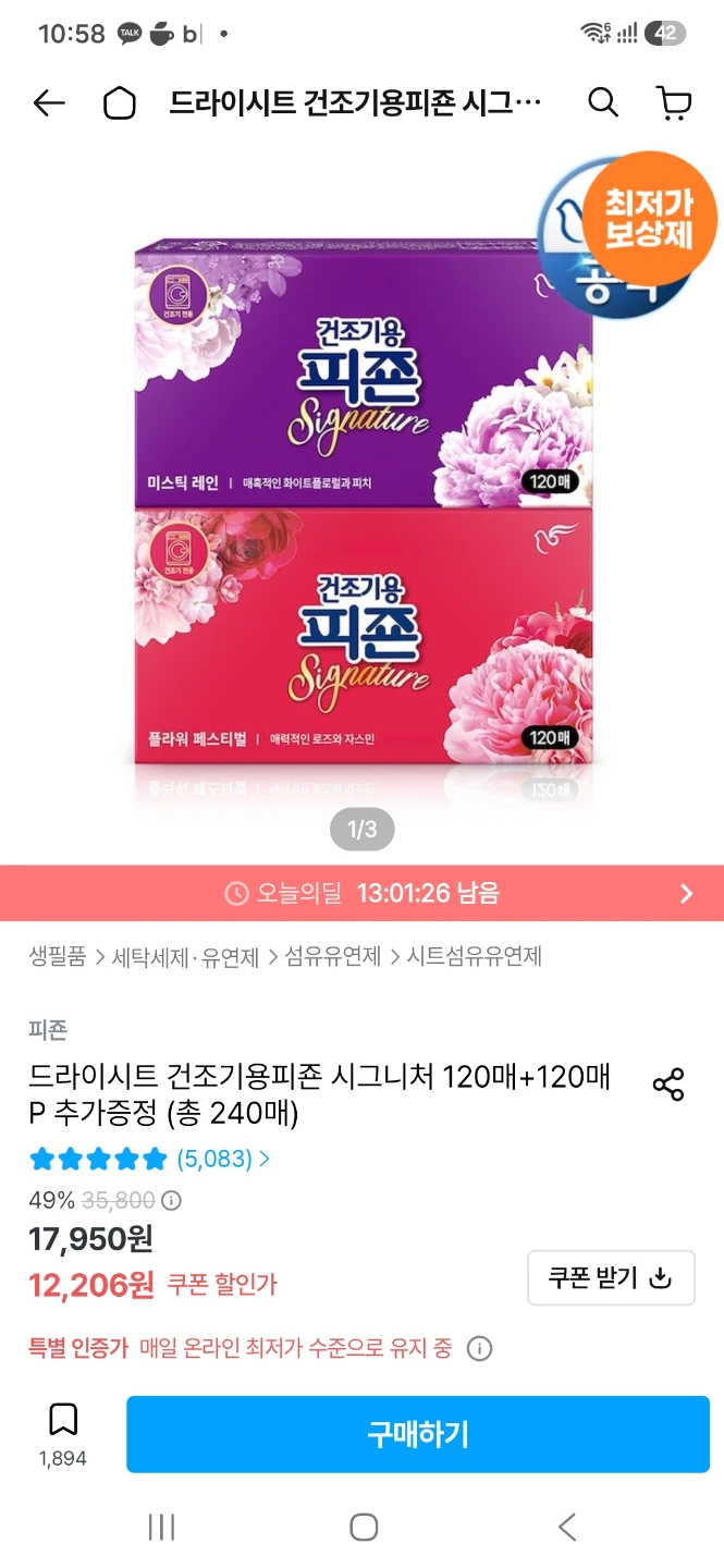 드라이시트 건조오늘의집) 기용피 시그니처(총 240매) 10986