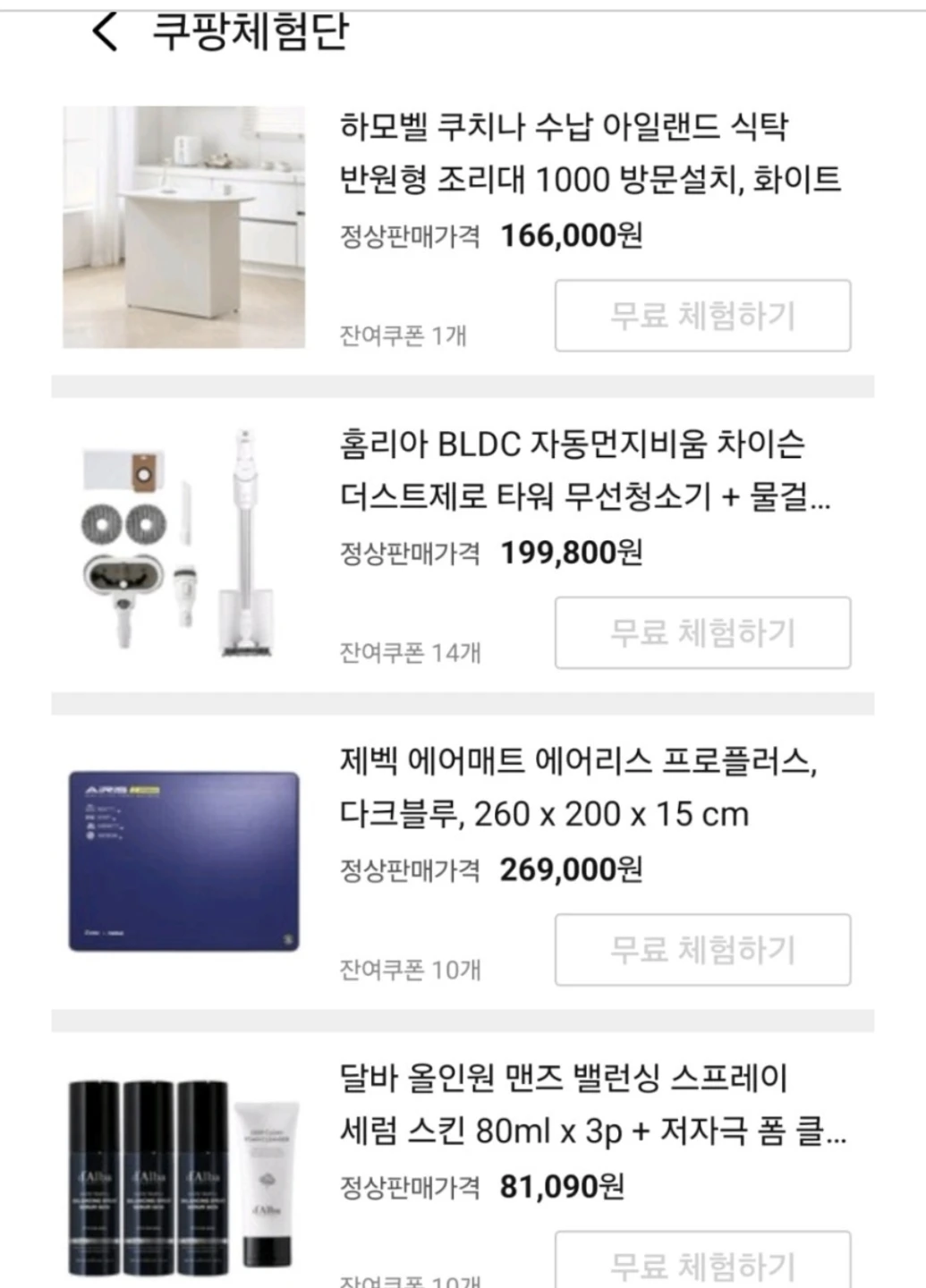 쿠팡 체험단, 최애템은? 🎁