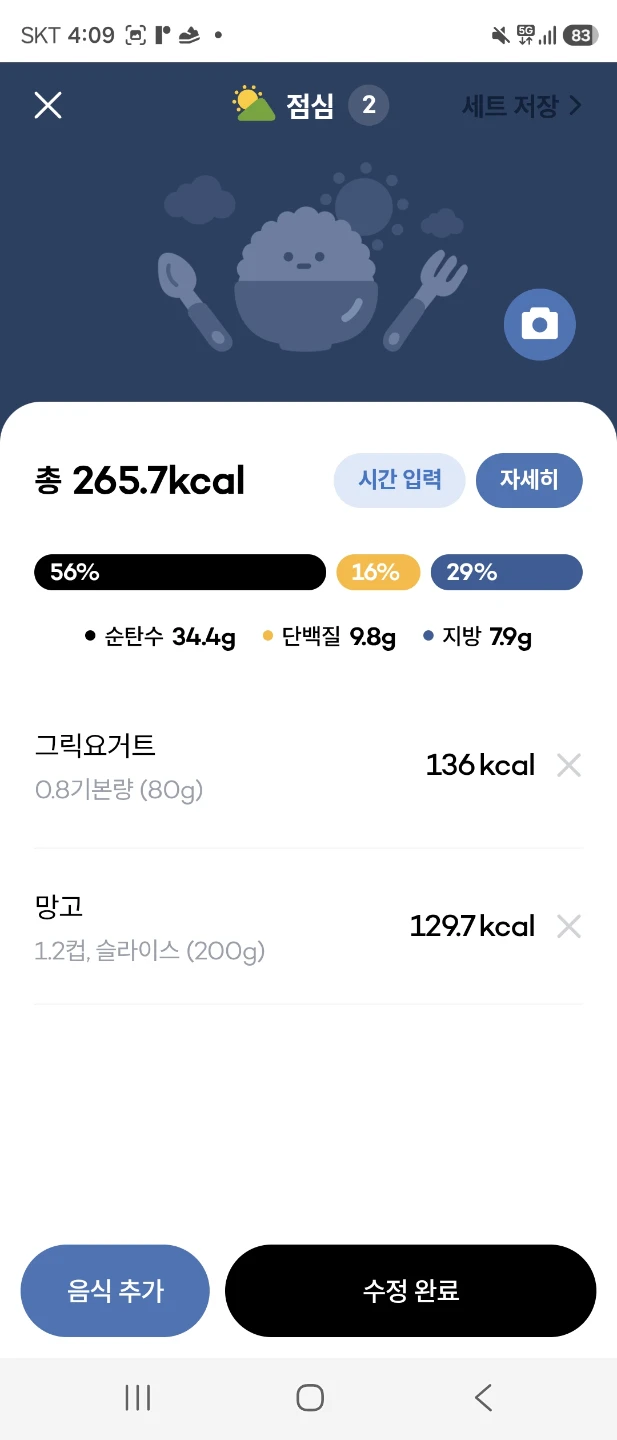 6/10 식단 인증