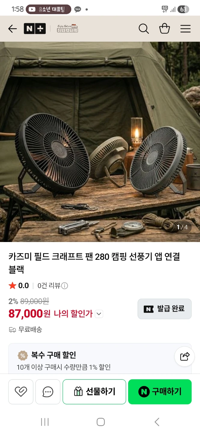 카즈미 필드크래프트 팬(왓셀 배터리)
