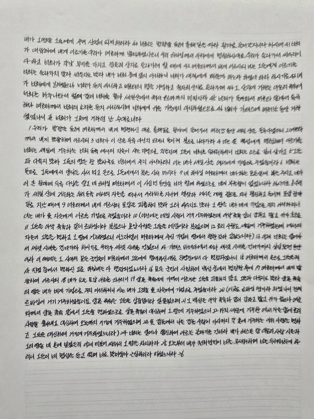 신명기 2장 필사중. 2026년 6월1일