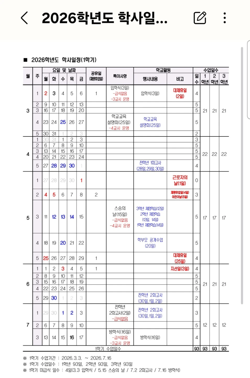 우석중학교 연간 학사일정