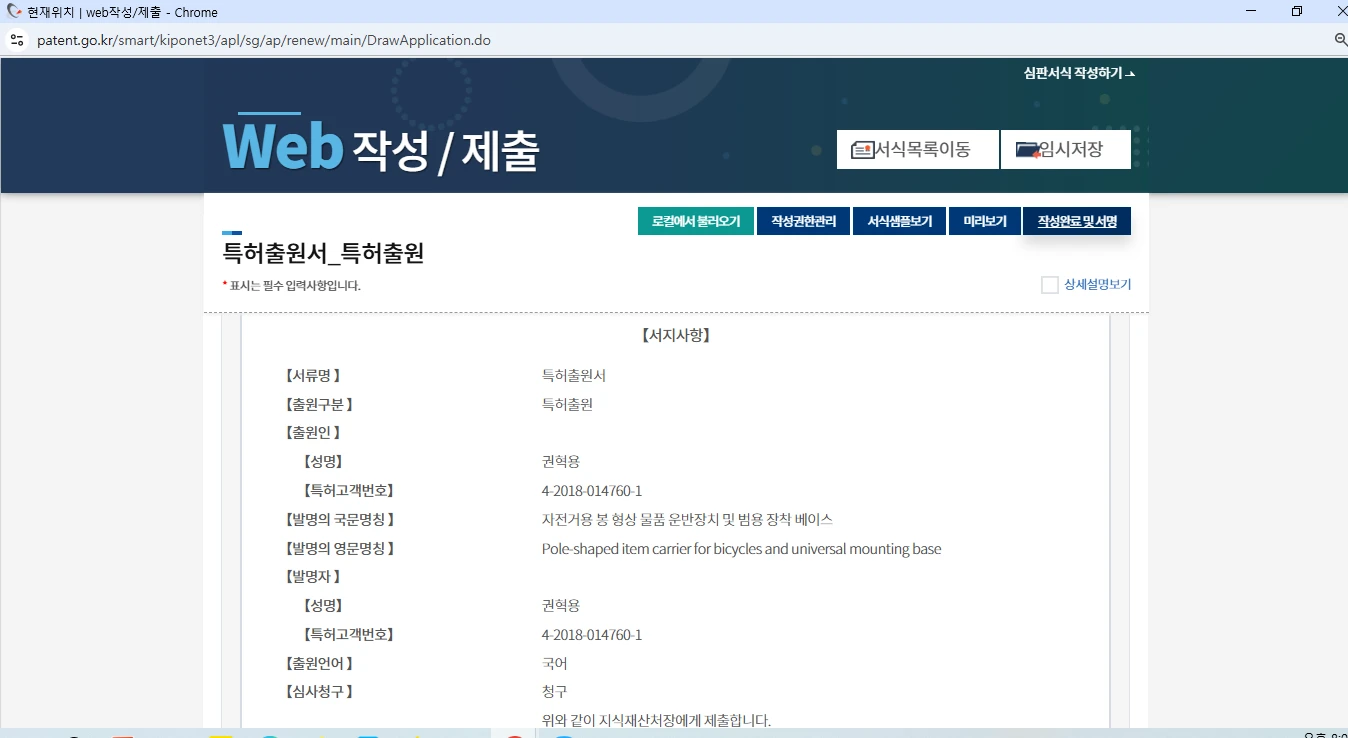 파크골프도 치고 라이딩도 하면서 또 하나의 아이디어를 특허로 출원했습니다.