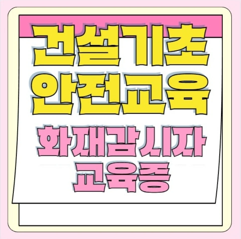 화재감시자 업무내용