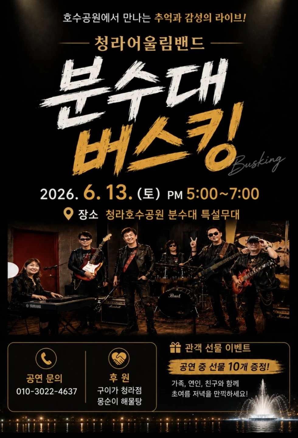 날 좋은 여름 버스킹 많네요.