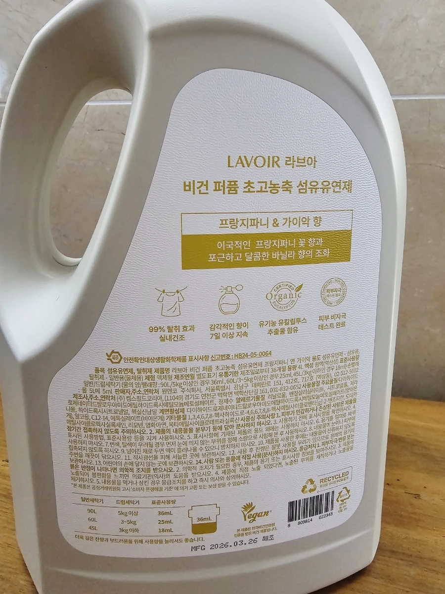 라브아 섬유유연제 (아이들과 안심하고 쓸수있는 비건섬유유연제, 실내건조가능)