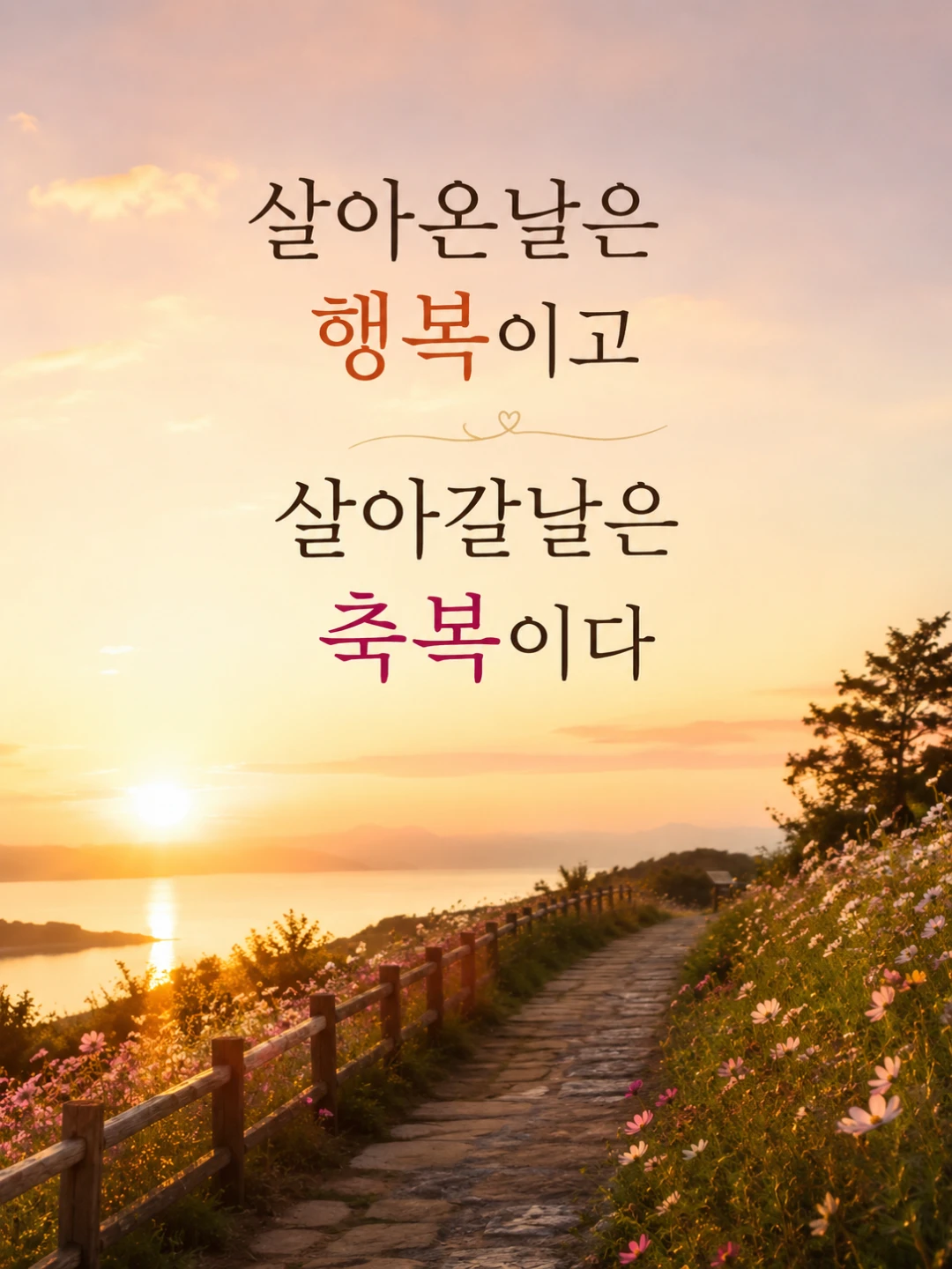 지나온길 뒤돌아 보지말자!!