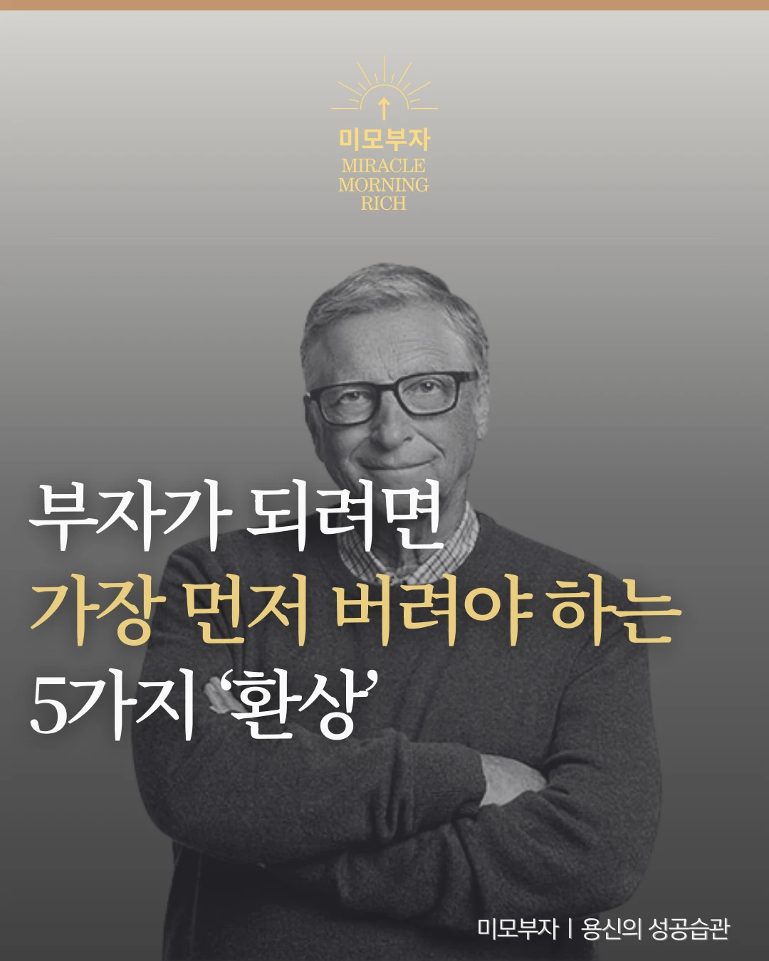 부자가 되는 마인드 5가지!!!