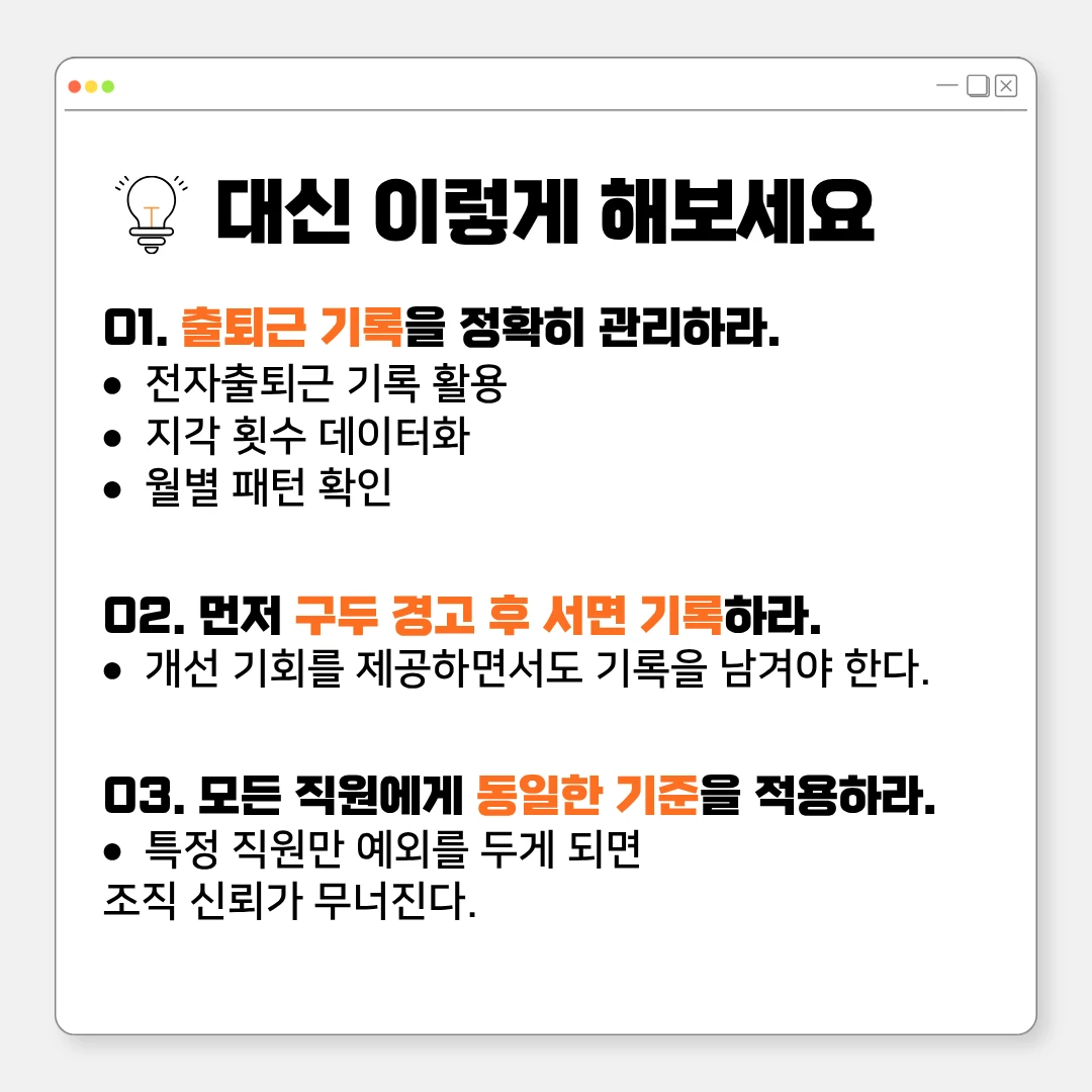 직원이 자꾸만 지각할 때 대처법!