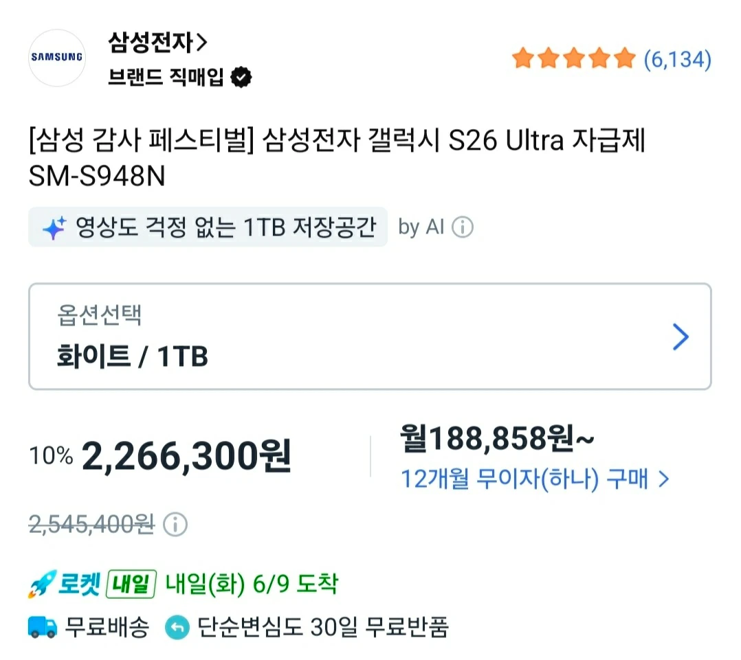 [쿠팡] 갤럭시 S26울트라 1Tㅣ1,497,294원