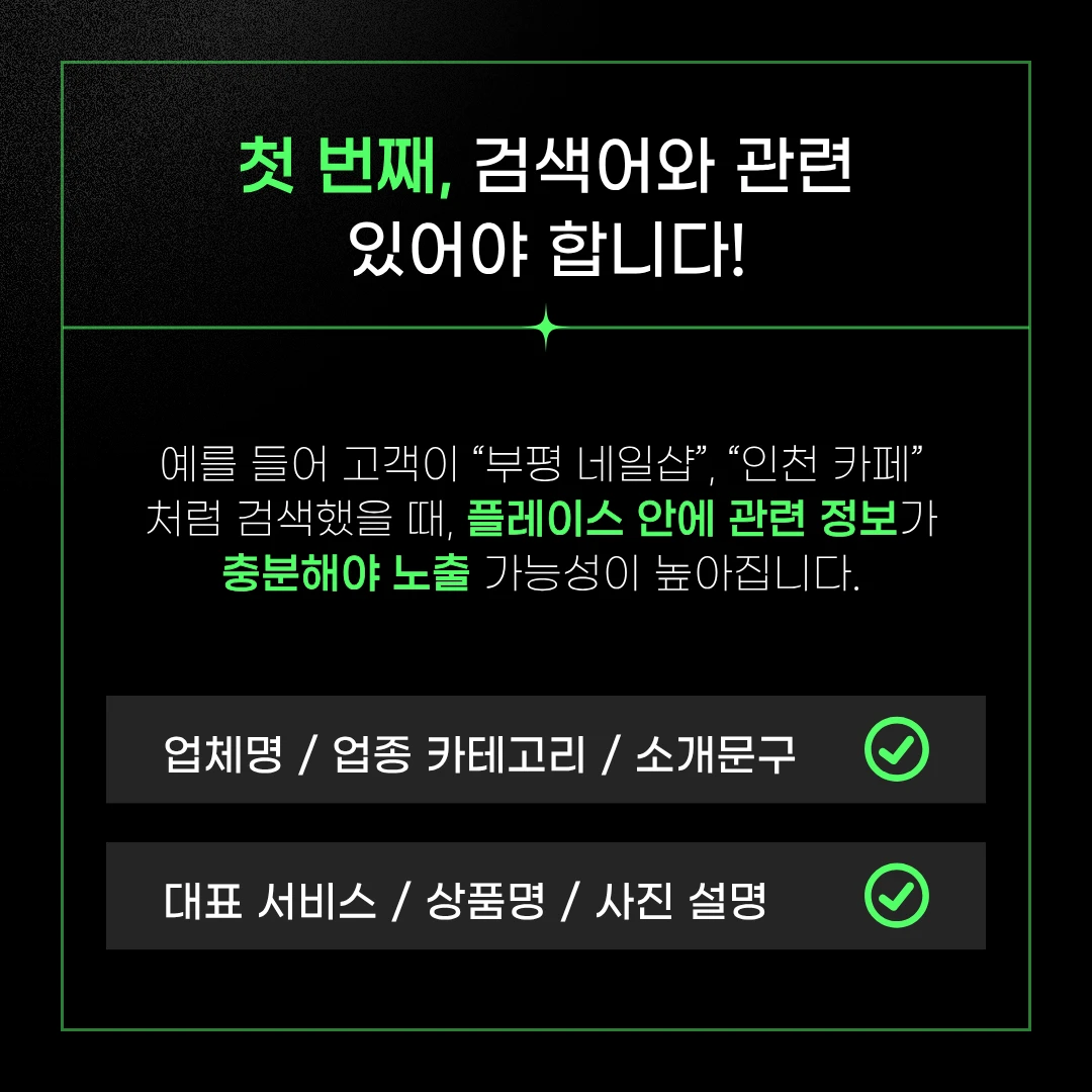 네이버 플레이스 상위 노출 원리!