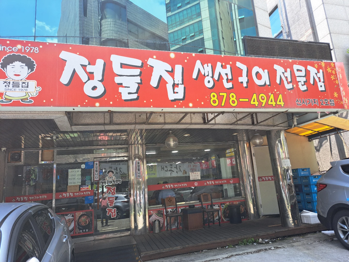 정들집 김치찌개