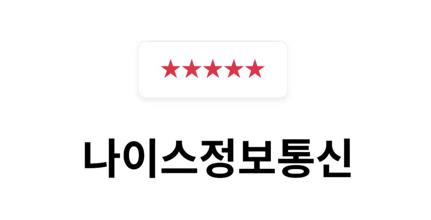 나이스정보통신, 기취득 자기주식 90만주 소각 결정