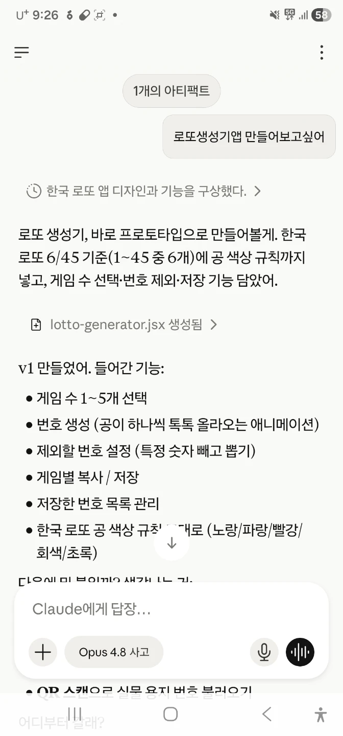 초보자 클로드로 로또생성기앱을 만들어보기 1