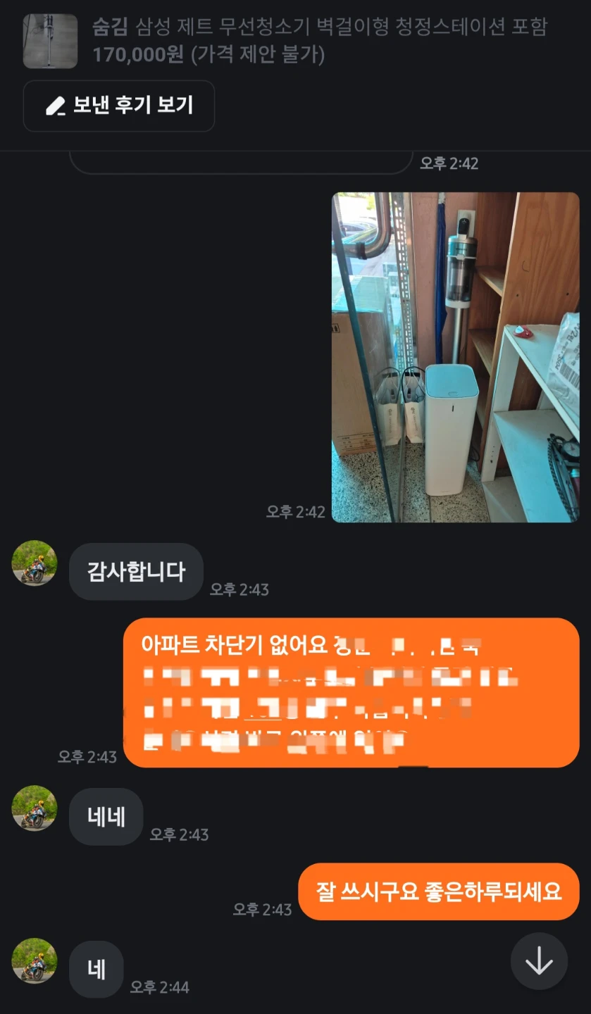 배달라이더와 무선청소기 거래했다가 경찰 출동한 썰