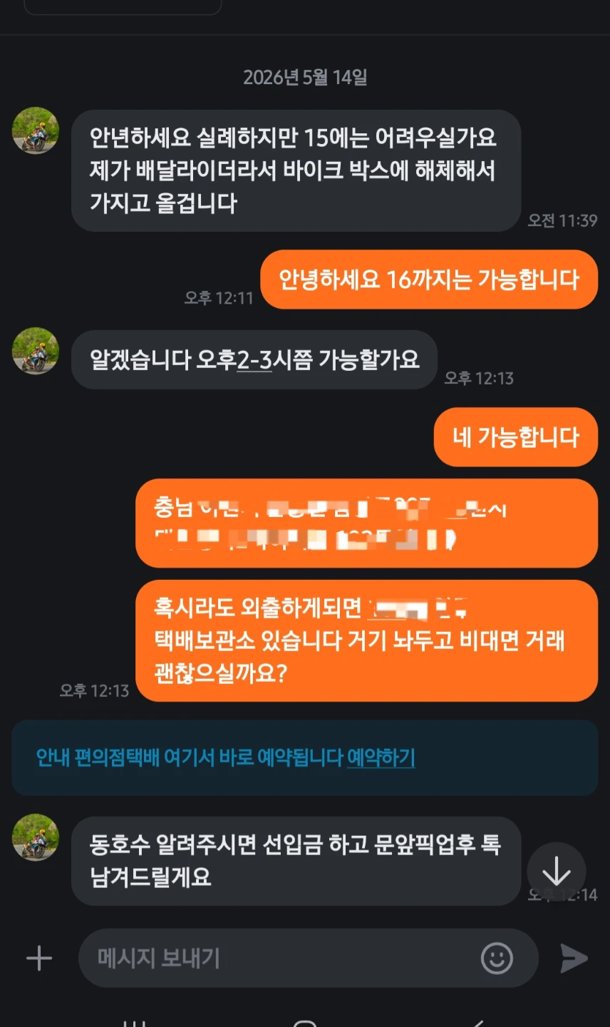 배달라이더와 무선청소기 거래했다가 경찰 출동한 썰
