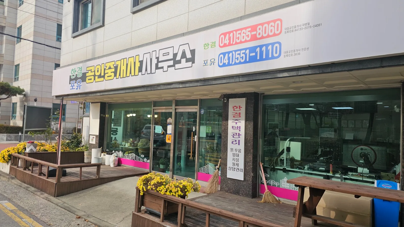 한결공인중개사사무소