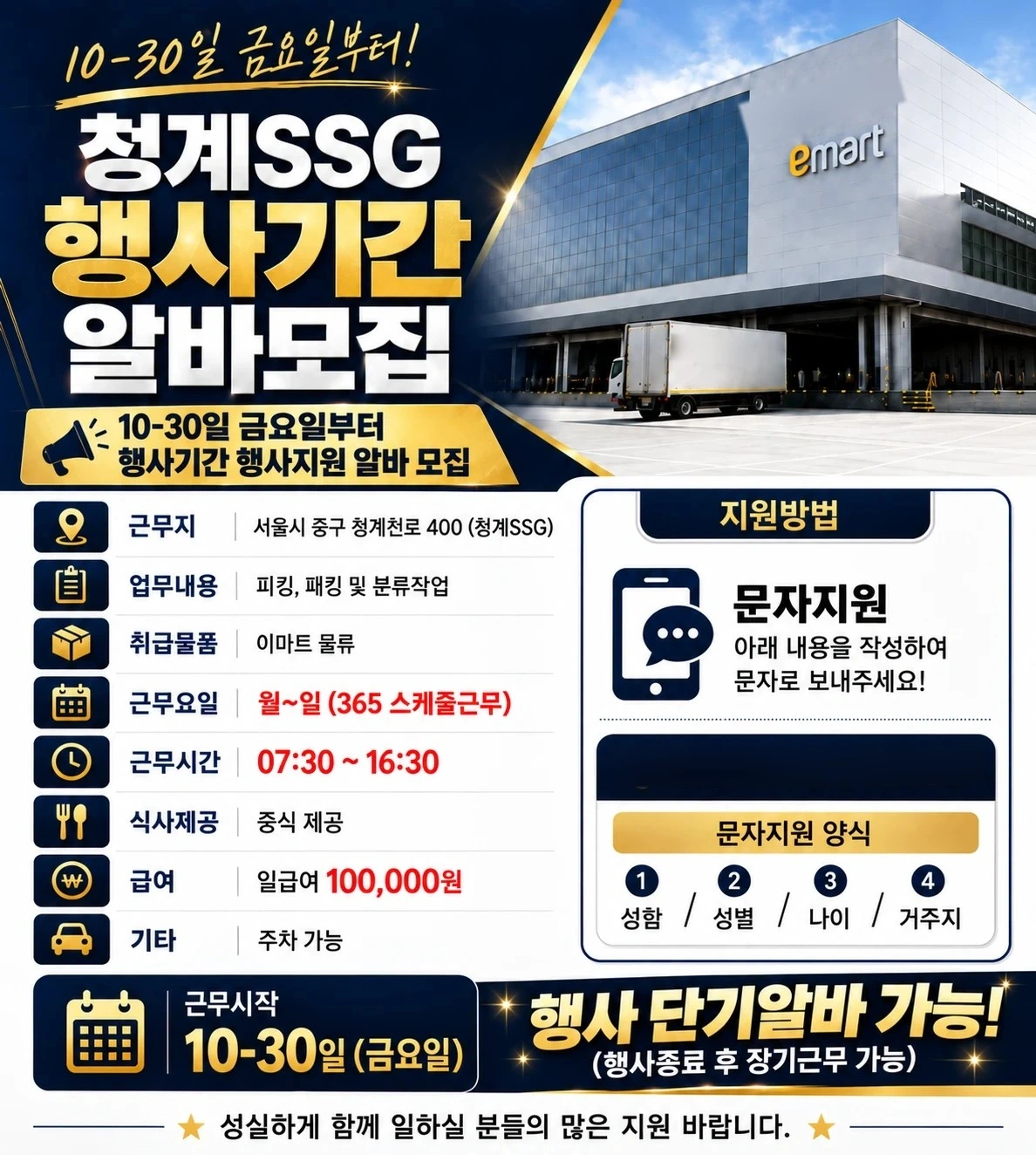 이마트몰 청계점07시30~16시30분 익일지급365센터